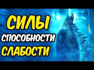 ПОСМОТРИ ЭТО, ПРЕЖДЕ ЧЕМ ИДТИ НА ГОДЗИЛЛУ 2: КОРОЛЬ МОНСТРОВ. Годзилла: КОРОЛЬ МОНСТРОВ.