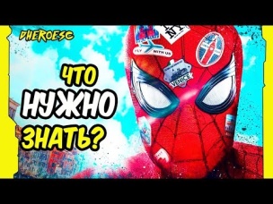 ПОСМОТРИ это, прежде чем идти на Человека-Паука: Вдали от дома. MCU.