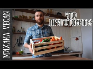 Посоветуй, что приготовить!?🥗🌶🌯
