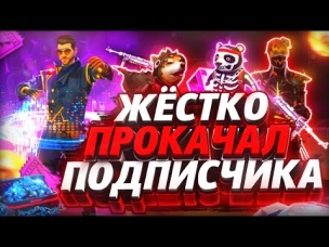 ПОТРАТИЛ 16 ТЫСЯЧ АЛМАЗОВ В ПРОКАЧКУ В ФРИ ФАЕР / БУСТ FREE FIRE #29