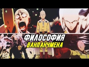 Почему ВАНПАНЧМЕН намного глубже, чем ты думаешь?