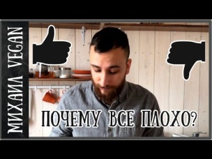 ПОЧЕМУ ВСЕ ТАК ПЛОХО?/Прямая трансляция