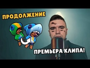 ПРЕМЬЕРА КЛИПА! ИСТОРИЯ КАК ПОЯВИЛСЯ ЛЕОН АКУЛА! (ПОЛНАЯ ВЕРСИЯ)
