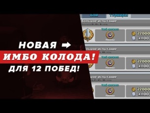 ПРИНЦ ТАЩИТ ПРИНЦАМИ. ТОП КОЛОДА. 5 ИСПЫТАНИЙ ПО 12 ПОБЕД | CLASH ROYALE