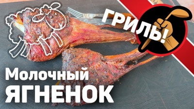 Про карантин в Испании и молочных ягнят на гриле