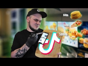 Проверил РЕЦЕПТЫ с ТИК ТОКА 👨‍🍳 (ИЗИ КУХНЯ)