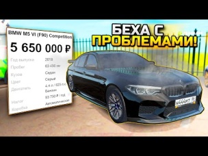 Продаю БИТУЮ BMW на ЭЛИТНОМ РЫНКЕ за 10 мин или отдаю БЕСПЛАТНО - ПЕРЕКУП в GTA: КРМП (CRMP)