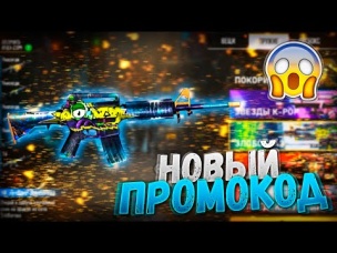 ПРОМОКОД В ЧЕСТЬ ТУРНИРА ФРИ ФАЕР / FREE FIRE