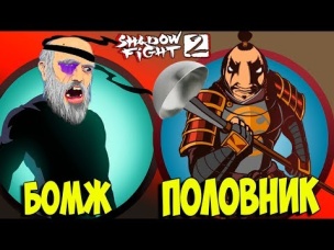 Прохожу на ИЗИ Телохранителей СЕГУНА Shadow Fight 2 бой с тенью БЕЗ ДОНАТА #20