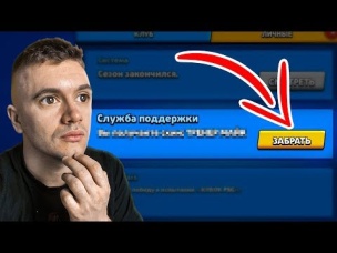 РАЗРАБЫ ОПЯТЬ МНЕ ЧТО ТО ПОДАРИЛИ??? ЧТО ЖЕ ТАМ???