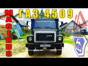 РЕДКИЙ САМОСВАЛ / ГАЗ 4509 / РУССКИЙ  Magírus-Deutz / Иван Зенкевич