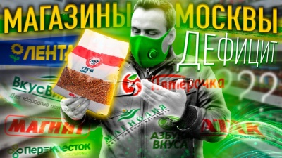 РЕЙД по гречке | Продуктовый дефицит в Москве? (март 2020)