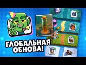 РЕСТАРТОНУЛИ КЛЕШ РОЯЛЬ? ТЕСТИРУЮ ОБНОВУ! МОЖЕТ ВЕРНУТЬСЯ?