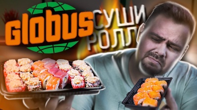 РОЛЛЫ И СУШИ из гипермаркета ГЛОБУС (GLOBUS)  | С/с форель