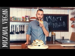 РУЛЕТ ИЗ ЛАВАША | Михаил Vegan | (ГЕНИАЛЬНЫЙ РЕЦЕПТ)
