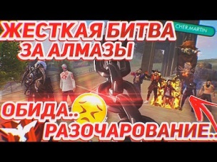 РУССКАЯ РУЛЕТКА 4 ЖЕСТКАЯ ЗАРУБА ЗА АЛМАЗЫ / РАЗОЧАРОВАНИЕ.. ОБИДА...