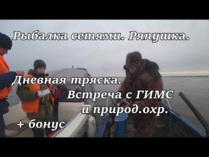 рыбалка сетями. Ряпушка. Дневная тряска. Встреча с ГИМС и природ.охр.   бонус