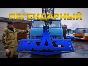 С КОНСЕРВАЦИИ!!!! как НОВЫЙ МАЗ / МАЗ-5334 / Кран  СМК 101