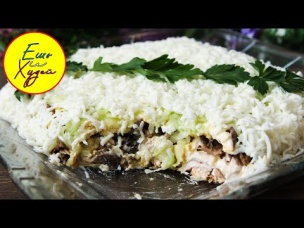 🎄Салат "ПОБЕДИТЕЛЬ" с Грибами и Курицей! Просто Пальчики Оближешь! Новогоднее Меню 2020! 🎄