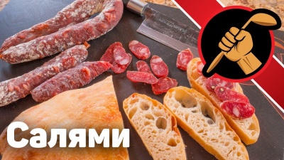 Салями с/в. Чесночная