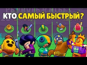 САМАЯ ЭПИЧНАЯ ОЛИМПИАДА! КТО САМЫЙ БЫСТРЫЙ БРАВЛЕР В БРАВЛ СТАРС?