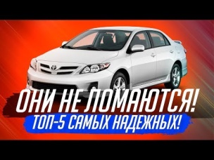 САМЫЕ НЕУБИВАЕМЫЕ АВТО ДЛЯ РОССИИ! ТОП-5