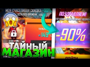 САМЫЙ ПЛОХОЙ ТАЙНЫЙ МАГАЗИН В ФРИ ФАЕР!?
