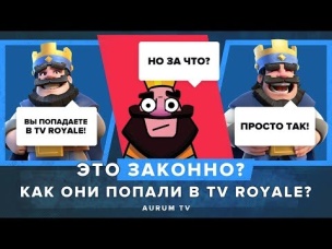 САМЫЙ ТОПОВЫЙ (НЕТ) БОЙ В TV ROYALE. КАК ОНИ ТУДА ПОПАЛИ??? | CLASH ROYALE