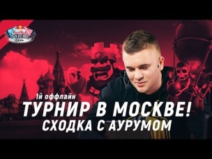 САМЫЙ ТОПОВЫЙ ТУРНИР! ВЫИГРАТЬ МОЖЕТ КАЖДЫЙ! СХОДКА С АУРУМОМ! | CLASH ROYALE