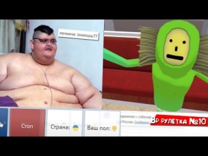 Самый тупой тролль - VR РУЛЕТКА #10