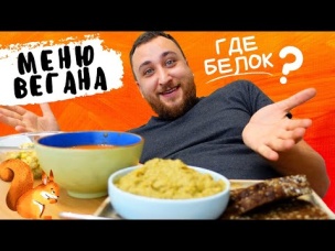 Сбалансированное Меню на целый День для Веганов