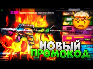 СВЕЖИЙ ПРОМОКОД В ФРИ ФАЕР / FREE FIRE
