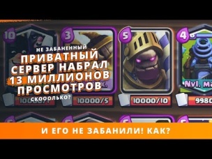 СЕРВАК НАБРАЛ 13 МЛН. ПРОСМОТРОВ ЗА ГОД | CLASH ROYALE
