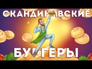 Скандинавские рыбные БУРГЕРЫ без мяса