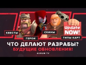 СКИНЫ, ПАЗЛЫ, PVE, ГЕРОИ, НОВЫЕ ТИПЫ КАРТ | CLASH ROYALE