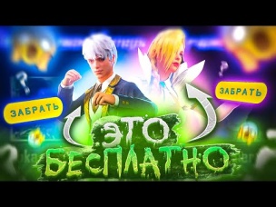 СЛИВ БЕСПЛАТНЫХ НАГРАД ЗА ДРУЖБУ В FREE FIRE | NEWS #439 ФРИ ФАЕР