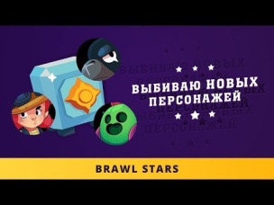 СМОГУ ЛИ ВЫБИТЬ НОВОГО ПЕРСА. ОТКРЫВАЮ БОКСЫ | BRAWL STARS