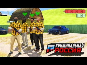 СОЗДАЛ БАНДУ! ПЕРВЫЙ УГОН, ГРАБЕЖ И ПРОБЛЕМЫ В ГТА 5 КРИМИНАЛЬНАЯ РОССИЯ (GTA 5 RADMIR/CRMP)