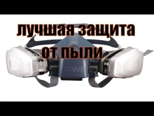 средства защиты в мастерской