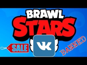 СРОЧНО! ВСЕМ ПРОДАВЦАМ АККАУНТОВ И БУСТЕРАМ ПРИШЕЛ КОНЕЦ! BRAWL STARS В ВК!