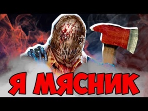 СТАЛ КРОВАВЫМ МЯСНИКОМ!!! Хоррор Филд Horrorfield