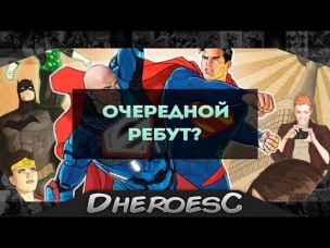 Супермен Китаец. Новые Спидстеры. Флэш. Титаны. Cын Супермена. Что такое Rebirth? Dc Comics.