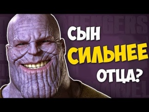 СЫН ТАНОСА СИЛЬНЕЕ ОТЦА?ТАНОС. МСТИТЕЛИ. MARVEL COMICS. THANOS. ПОЛНАЯ ИСТОРИЯ.