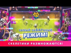 ТАКОГО ТЫ ЕЩЕ НЕ ВИДЕЛ! #2 СКЕЛЕТИКИ РАЗМНОЖАЮТСЯ И ТОРМОЗЯТ! | CLASH ROYALE