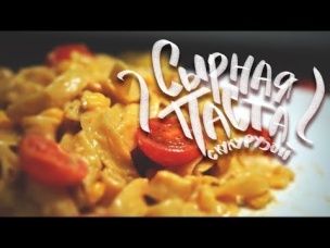 Тальятелле в сырном соусе с кукурузой и томатами черри