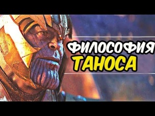 ТАНОС НАМНОГО ГЛУБЖЕ, ЧЕМ ТЫ ДУМАЕШЬ. ФИЛОСОФИЯ ТАНОСА. MARVEL COMICS.