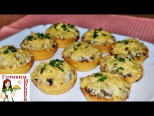 Тарталетки с грибами и курицей под сыром