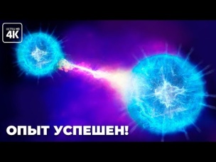 Телепортация - уже реальность.