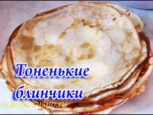 Тонкие блинчики на молоке