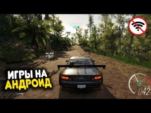 😱ТОП 10 ИГР БЕЗ ИНТЕРНЕТА  ДЛЯ ANDROID